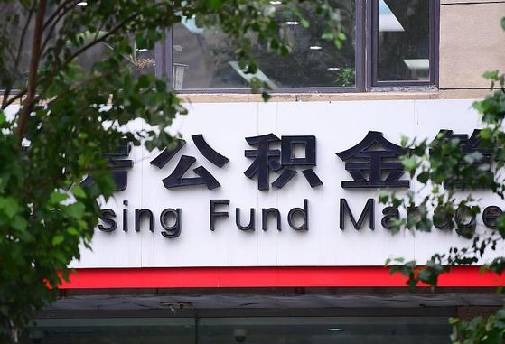 武穴锦州市住房公积金管理中心（锦州市住房公积金管理中心主任）